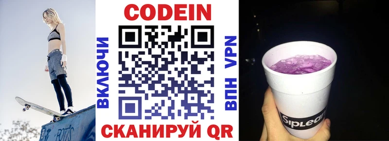 Codein Purple Drank  магазин    площадка как зайти  Неман 